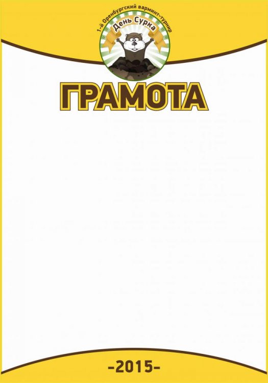 грамота.jpg