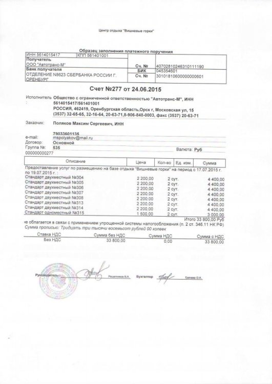 Счет Вишневые горки.jpg