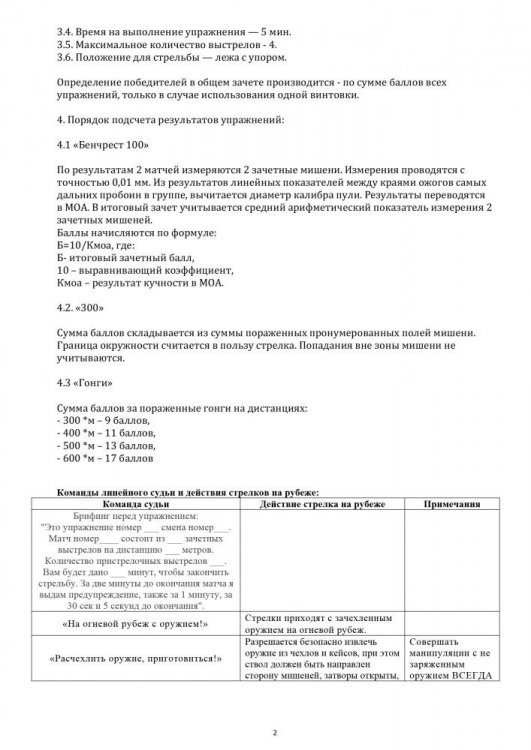 правила 2.jpg