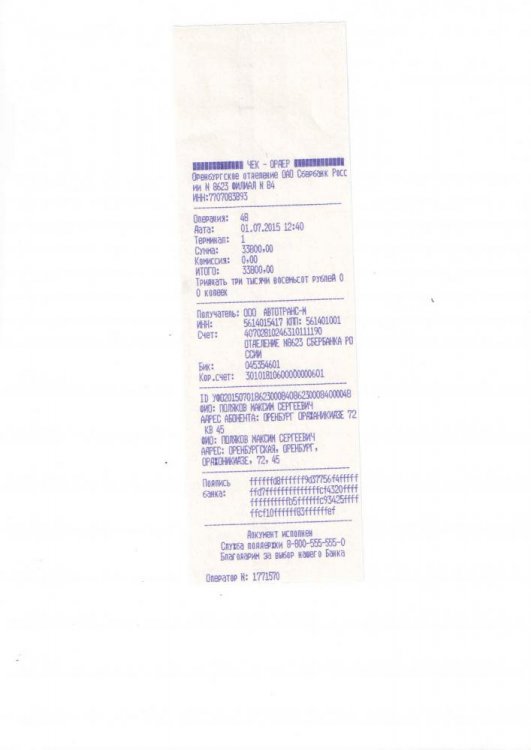 Квиток за гостиницу.jpg