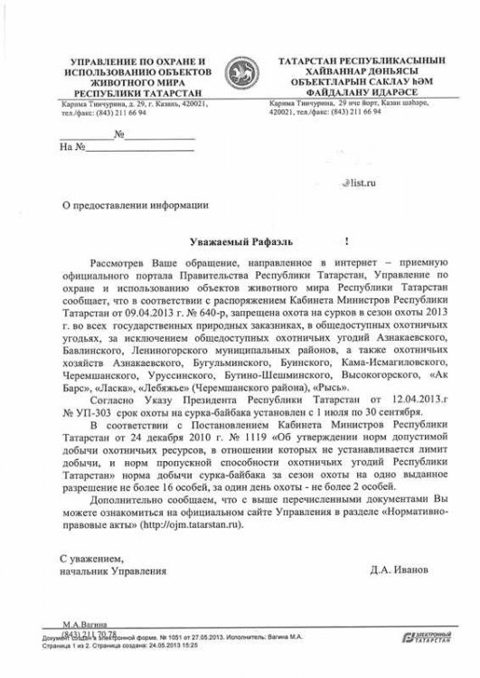 ответ из Татарии.jpg