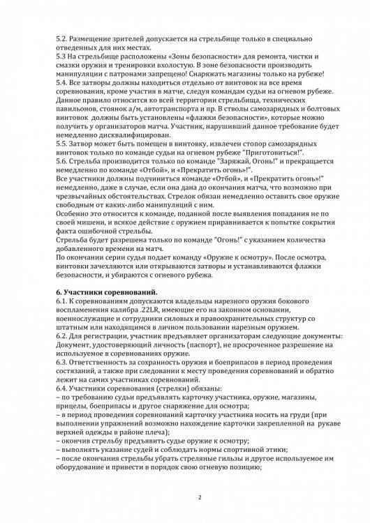 Соревнования НССА 15.06. 2019 22 LR-2.jpg