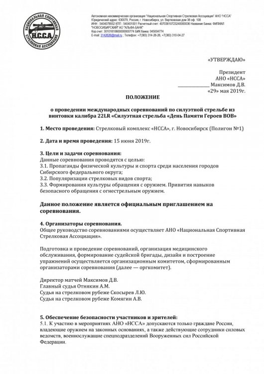 Соревнования НССА 15.06. 2019 22 LR-1.jpg