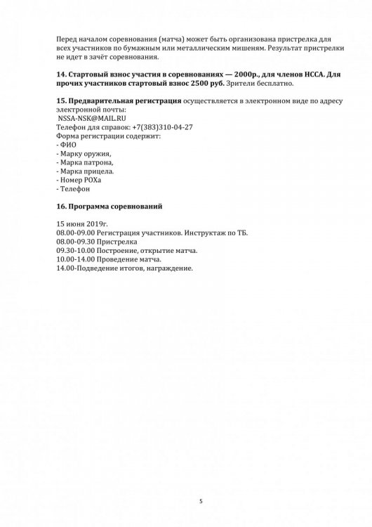 Соревнования НССА 15.06. 2019 22 LR-5.jpg