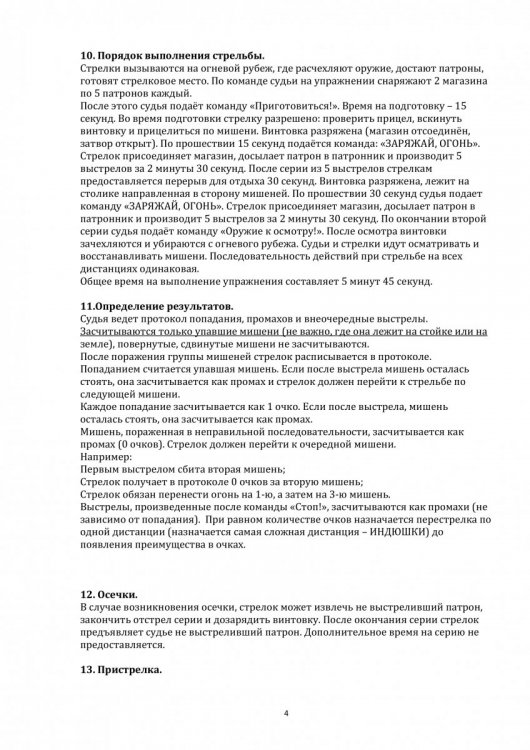 Соревнования НССА 15.06. 2019 22 LR-4.jpg