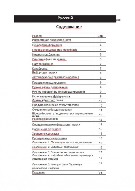 Содержание МатчМастер.jpg