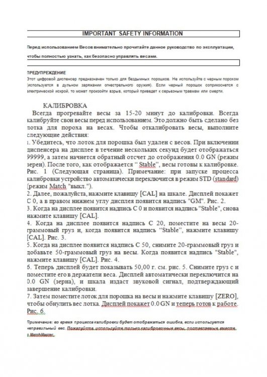 Калибровка МатчМастер.jpg