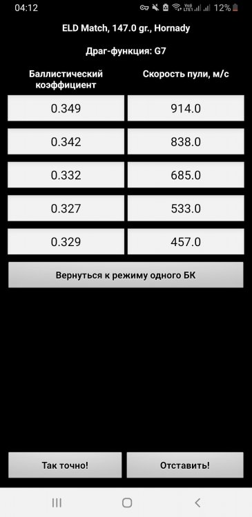 Screenshot_20230206-041208_Strelok Pro.jpg