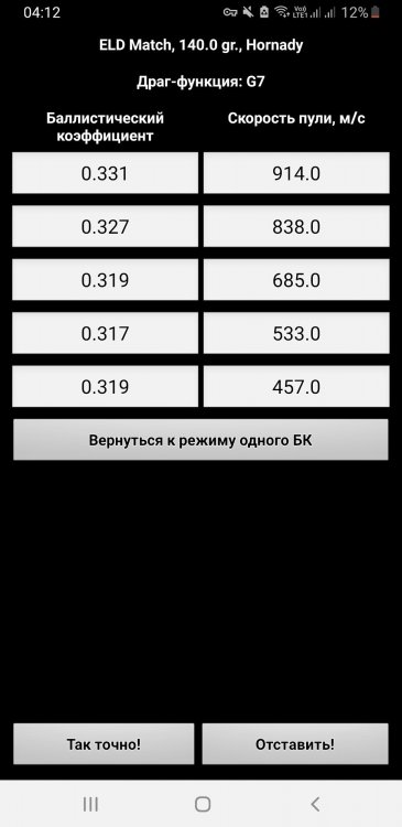 Screenshot_20230206-041224_Strelok Pro.jpg